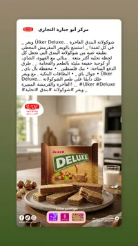 ويفر ديلوكس - ألكر