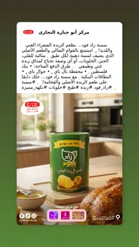 طعم الزيتة المهفرة - أبو جبارة