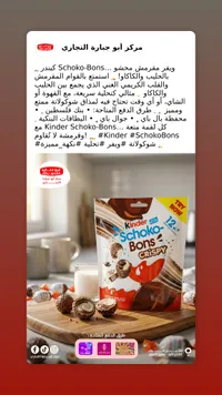 كيندر شوكو بونز كريسبي - Kinder Schoko-Bons Crispy