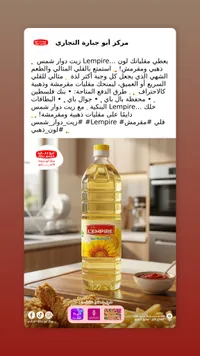 زيت دوار الشمس - إمباير