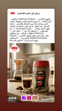 قهوة بلاتينيوم كلاسيك - نسكافيه