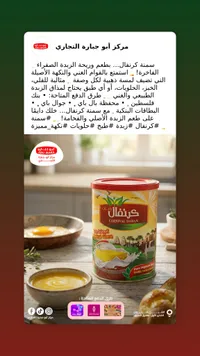 السمنة النباتية كرنفال - أبو حارة التجارية