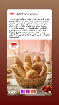 خبز بومبا بالسمسم - أبو حارة التجارية