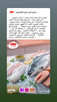 سمك طازج - مركز أبو حارة التجاري