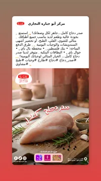 صدر دجاج مجلح - مركز أبو حارة التجاري