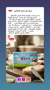 جبنة بيضاء - أبو جبارة