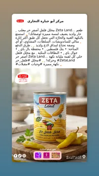 مخلل فلفل حار - زيتا لاند