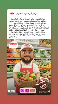 مركز أبو حارة التجاري - خدمات البقالة والخضار والفواكه