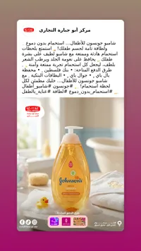 شامبو جونسون للأطفال - جونسون