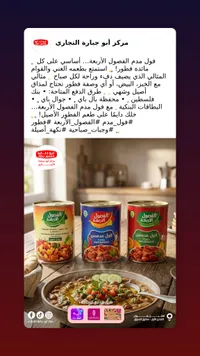 فول الفصيل - أبو جبارة