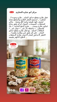 فطر طازج مقطع - حدائق الشام