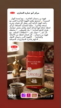 قهوة رز أبو جبارة - وسط