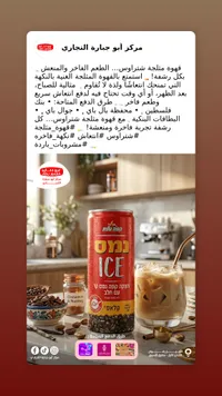 قهوة لاتيه آيس - أبو جهاره