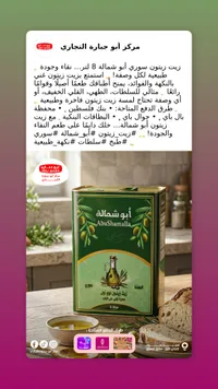 زيت زيتون أبو شمالة - 8 لتر