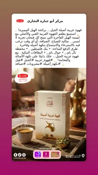 قهوة عربية أصلية - العجرال