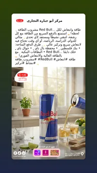 مشروب الطاقة ريد بول - Red Bull Energy Drink