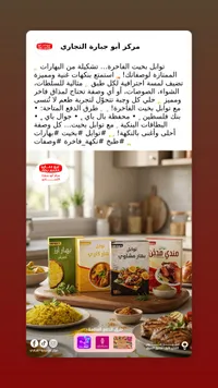 توابل تواليت - أبو حارة التجاري