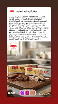 بسكويت باتيسيري - لوكر