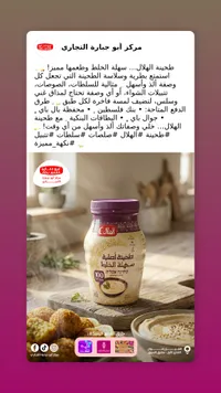 طحينة أصلية سهلة الخلط - أبو جبارة