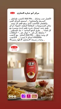 كاتشب أضف مي - أبو جبارة