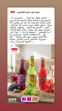 مشروبات فور يو - أبو جهاره