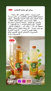 عصير توزينا - أبو جهاد