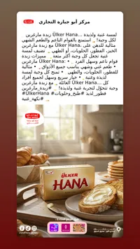 زبدة حنا - أولكر