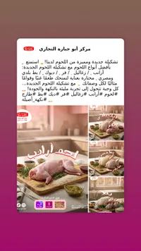 لحوم طازة - مركز أبو حبارة التجاري