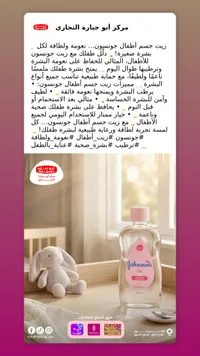 زيت جسم أطفال جونسون - مركز أبو جبارة التجاري