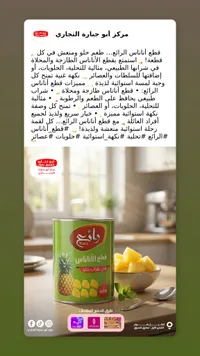 قطع الأناناس - راية