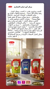 كاتشب طماطم هاينز