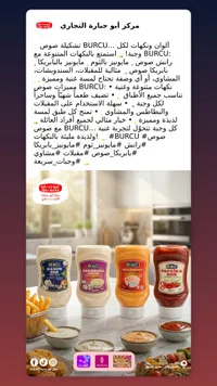 صوص بوركو - أبو حارة التجاري