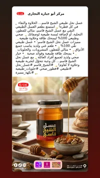 عسل الشيخ قاسم - مركز أبو حيارة التجاري