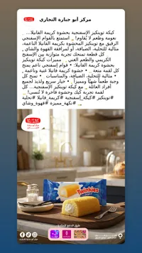 تويكيز أصلي - كيك إسفنجي بحشوة كريمة الفانيليا