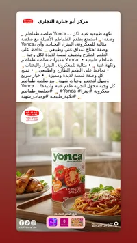 صلصة الطماطم - يونكا
