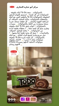 كيكة ملفوفة تودو - أبو حيارة