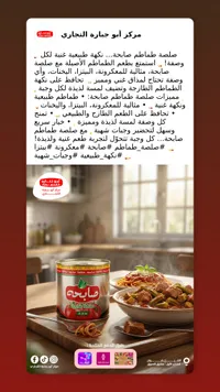 صلصة طماطم صاحة - أبو حيارة التجاري