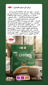 كافينو 3 في 1 - ديليزيو