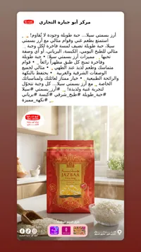 أرز جزباء - مركز أبو جزاره التجاري