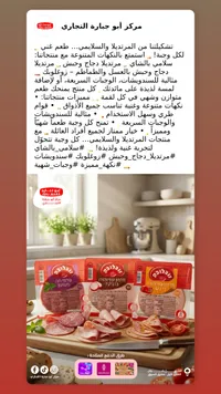 لحوم مرتديلا متنوعة - أبو جبارة