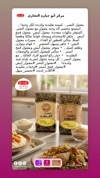 مفصول النصر - أبو جبارة التجاري