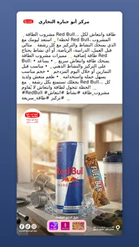 Red Bull - مشروب الطاقة
