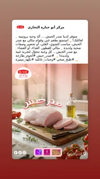 صدر حبش - أبو جبارة