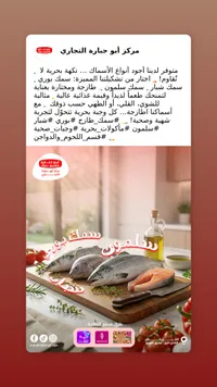 سمك طازج - مركز أبو حارة التجاري
