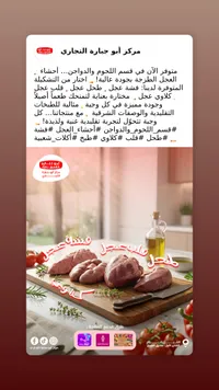 لحوم طازة - مركز أبو حارة التجاري