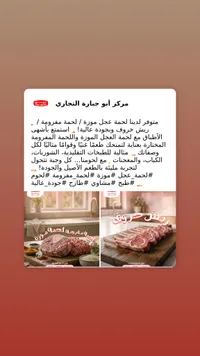 لحمة مفرومة - مركز أبو حياره التجاري