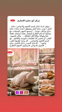 دجاج طازج - مركز أبو حارة التجاري