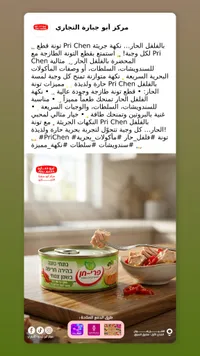 تونة بالزيت - Pri Chen