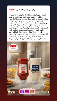كاتشب طماطم يونكا - أبو جارح