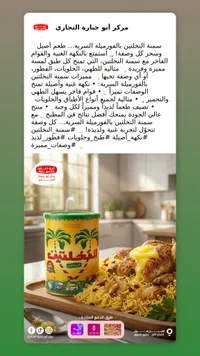 سمنة البخترة - مركز أبو جبارة التجاري